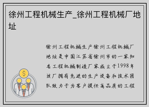 徐州工程机械生产_徐州工程机械厂地址