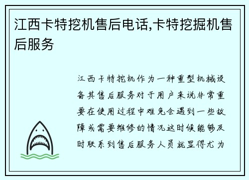 江西卡特挖机售后电话,卡特挖掘机售后服务