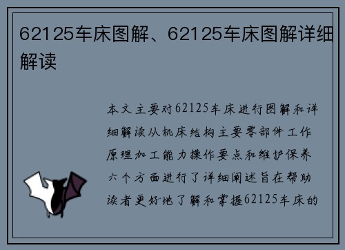 62125车床图解、62125车床图解详细解读